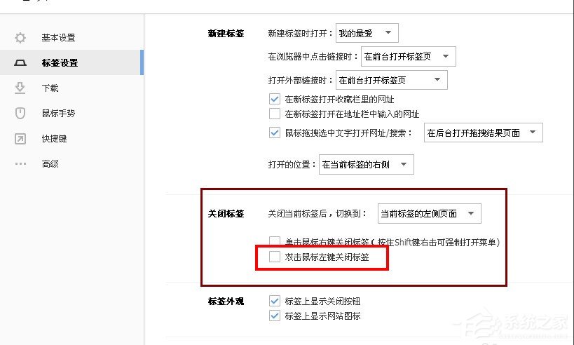 经验分享搜狗浏览器双击关闭网页如何设置
