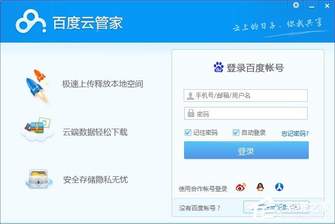 经验分享百度云管家下载的文件在哪个文件夹里