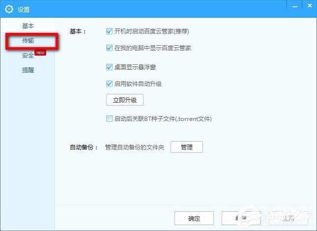 经验分享百度云管家下载的文件在哪个文件夹里