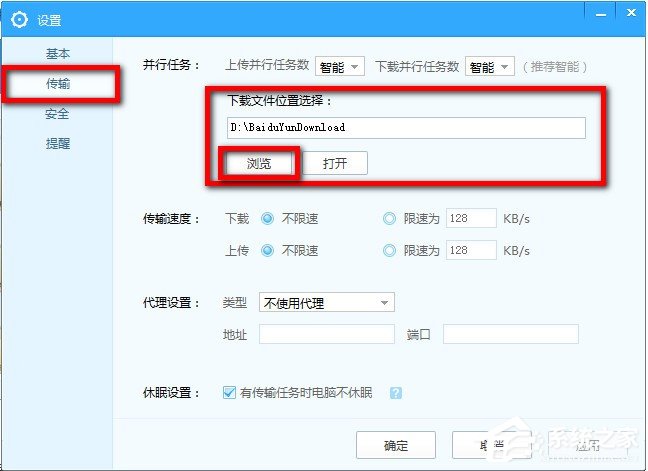 经验分享百度云管家下载的文件在哪个文件夹里