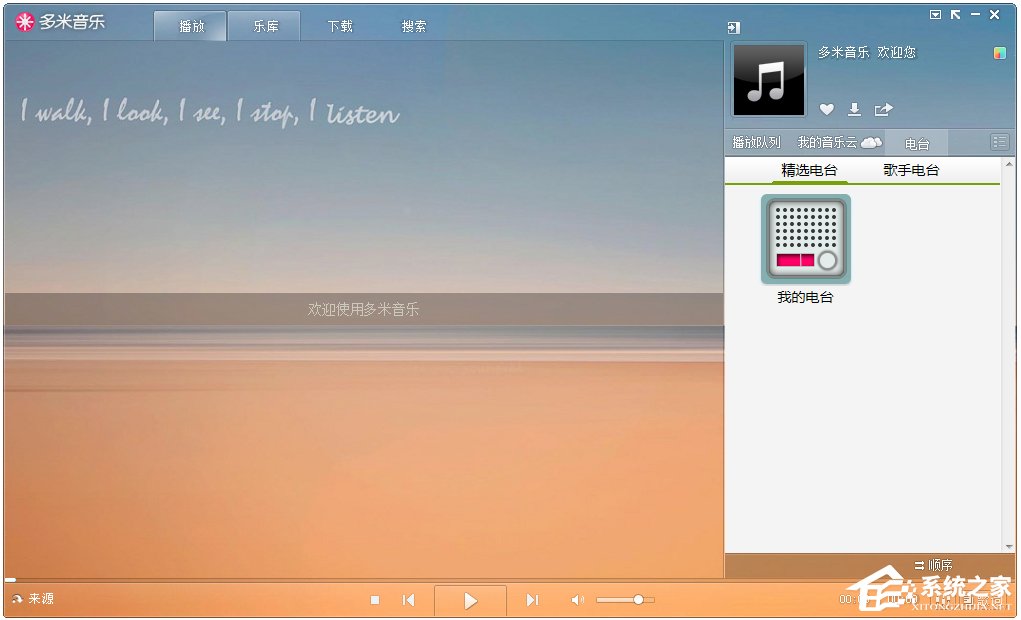 经验分享多米音乐中如何换歌词字体