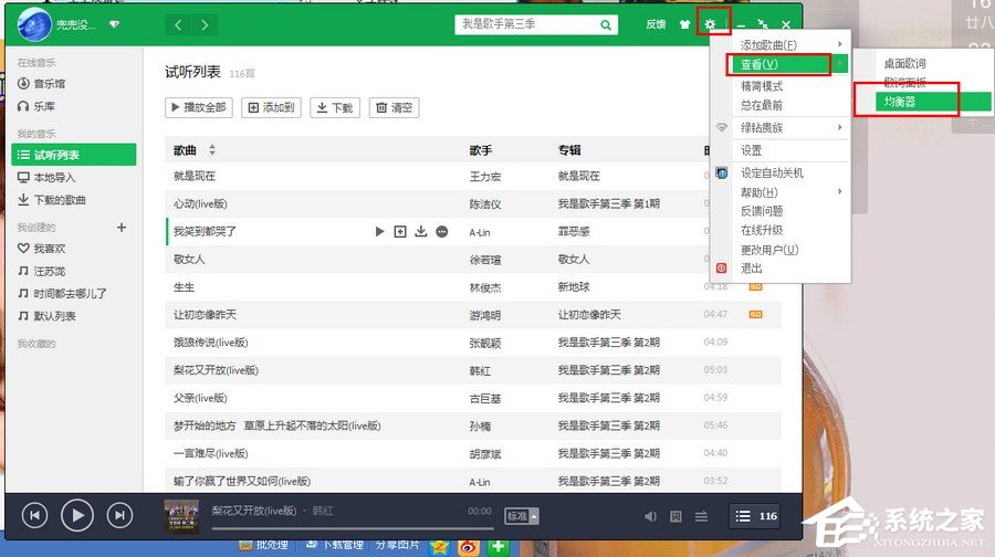经验分享qq音乐均衡器如何调能达到最佳效果