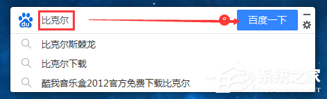 经验分享百度搜索桌面版怎么使用