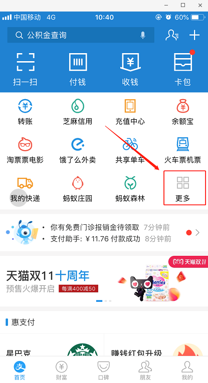 经验分享如何提升蚂蚁庄园荣耀值