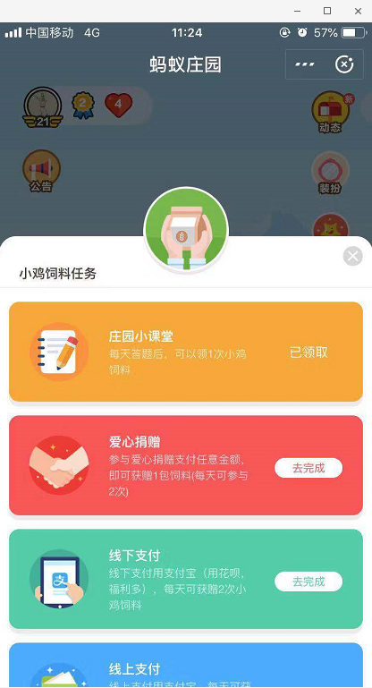 经验分享如何提升蚂蚁庄园荣耀值