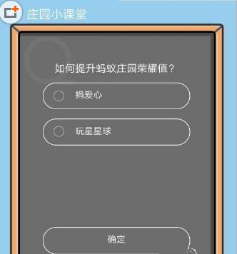 经验分享如何提升蚂蚁庄园荣耀值