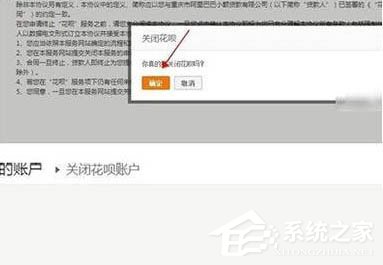 经验分享如何关闭支付宝花呗