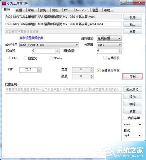 经验分享小丸工具箱怎么进行视频压制