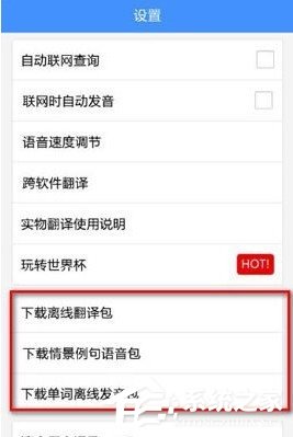 经验分享百度翻译离线翻译包如何下载