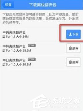 经验分享百度翻译离线翻译包如何下载