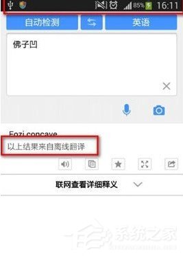 经验分享百度翻译离线翻译包如何下载