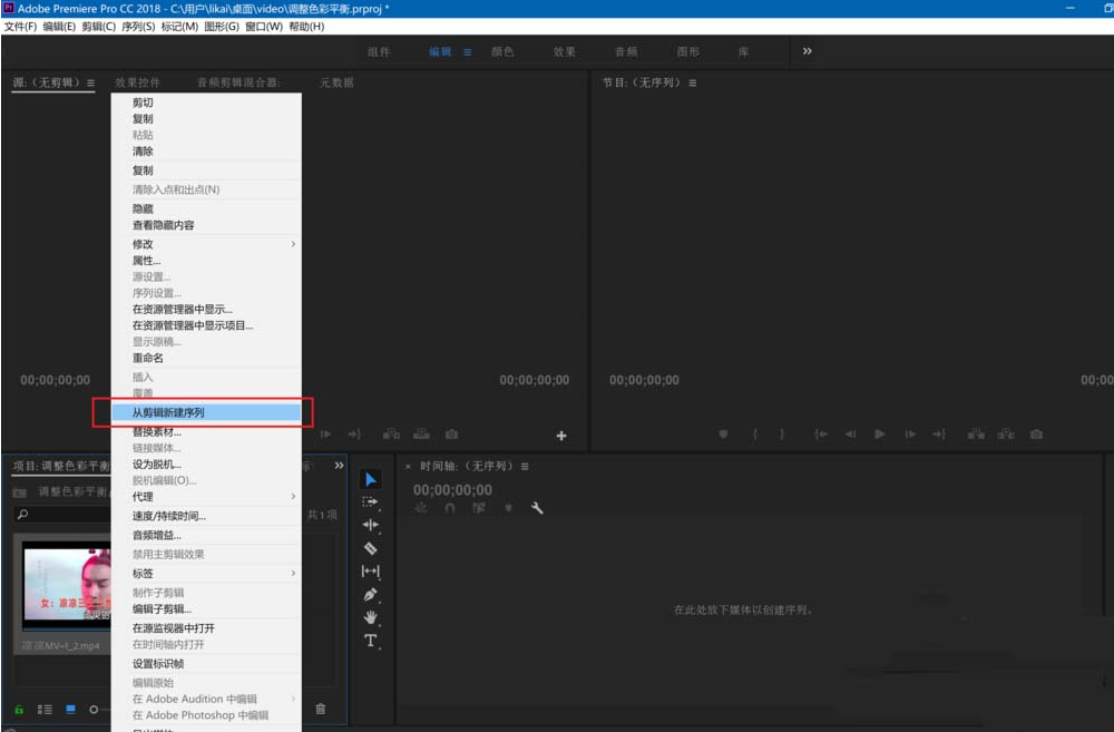 经验分享如何用Premiere2018视频校正灰度系数