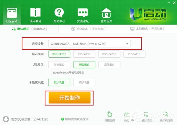 经验分享U启动怎么制作U盘启动盘（u启动制作u盘启动盘详细教程）