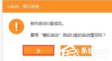 经验分享U启动怎么制作U盘启动盘（u启动制作u盘启动盘详细教程）