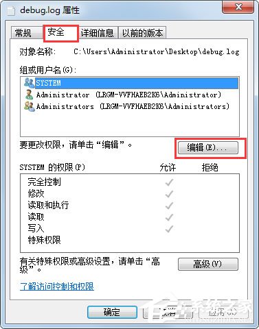 经验分享Win7系统如何给文件添加Everyone权限