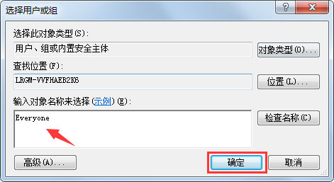 经验分享Win7系统如何给文件添加Everyone权限