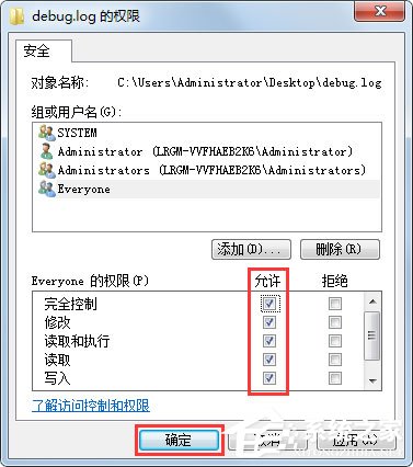 经验分享Win7系统如何给文件添加Everyone权限