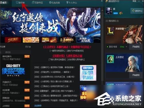 经验分享TGP腾讯游戏客户端怎么下载游戏