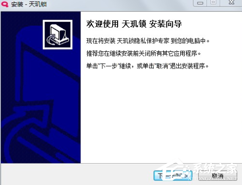 经验分享天玑锁隐私保护专家怎么安装使用