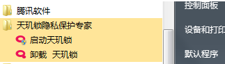 经验分享天玑锁隐私保护专家怎么安装使用