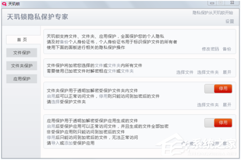 经验分享天玑锁隐私保护专家怎么安装使用