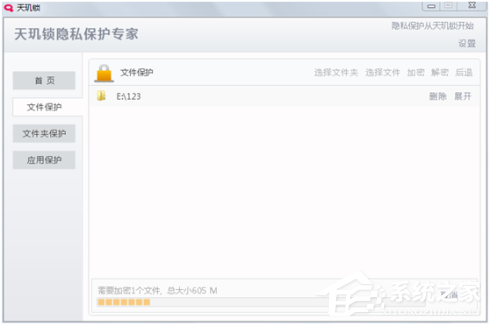 经验分享天玑锁隐私保护专家怎么安装使用