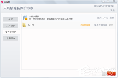 经验分享天玑锁隐私保护专家怎么安装使用