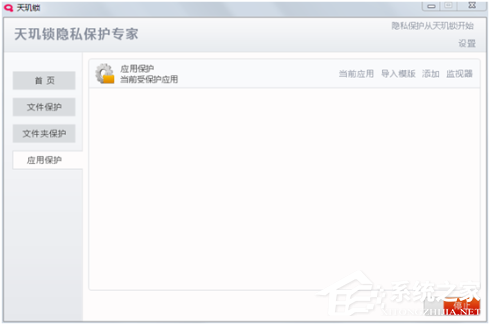 经验分享天玑锁隐私保护专家怎么安装使用