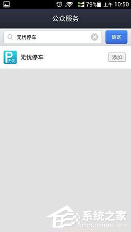 支付宝无忧停车如何使用?支付宝无忧停车使用教程