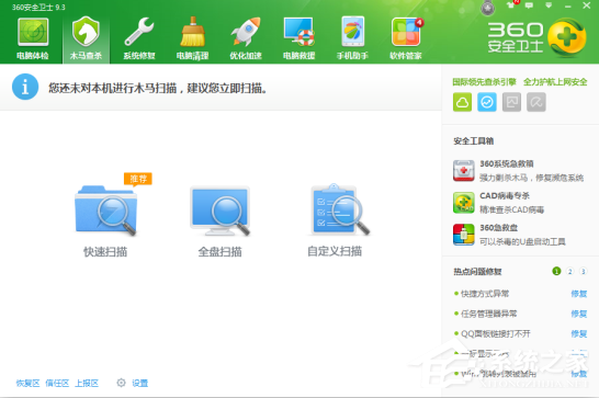 经验分享360安全卫士补丁修复卡住了怎么解决