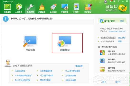 经验分享360安全卫士补丁修复卡住了怎么解决