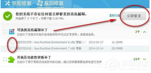 经验分享360安全卫士补丁修复卡住了怎么解决