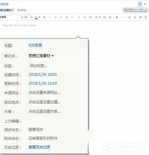 经验分享印象笔记怎么置顶笔记