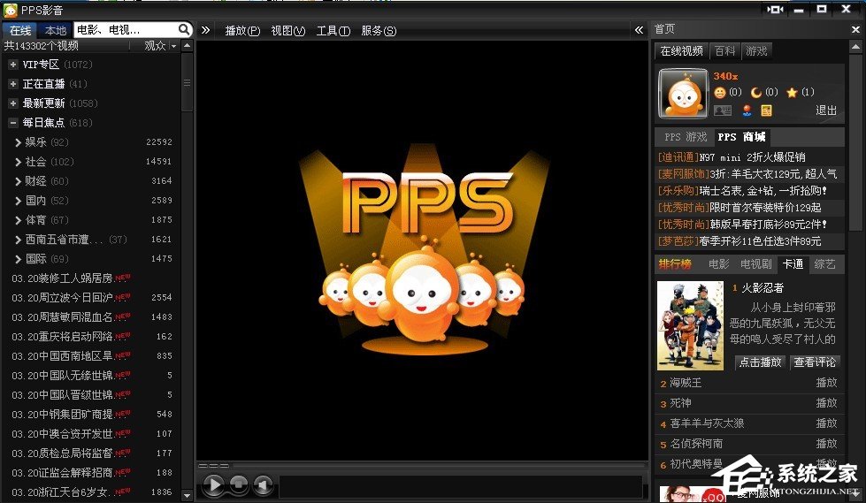 经验分享PPS网络电视经常缓冲如何解决