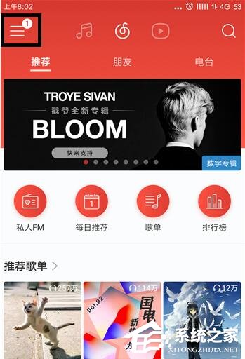 经验分享网易云音乐如何免费领取白金卡