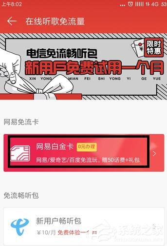 经验分享网易云音乐如何免费领取白金卡