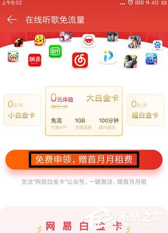 经验分享网易云音乐如何免费领取白金卡