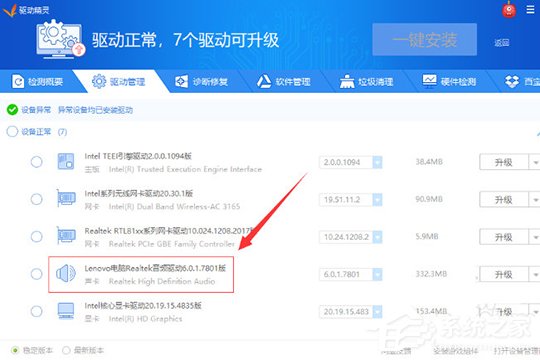 经验分享驱动精灵如何安装声卡