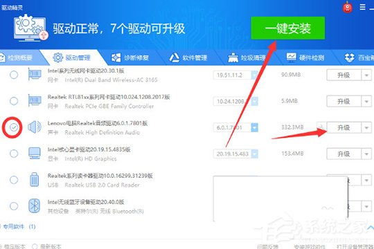 经验分享驱动精灵如何安装声卡