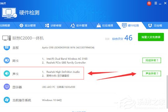 经验分享驱动精灵如何安装声卡