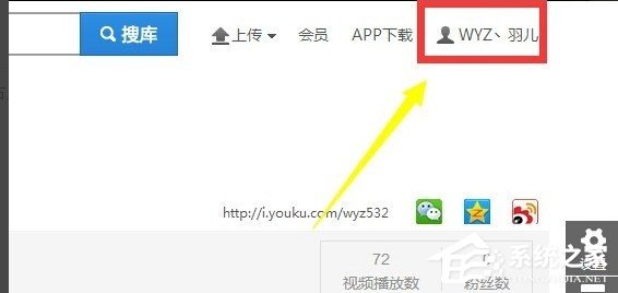 经验分享优酷如何改昵称