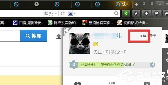 经验分享优酷如何改昵称