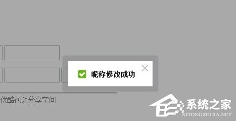 经验分享优酷如何改昵称