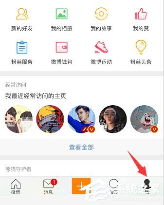 经验分享新浪微博免打扰模式怎么开启