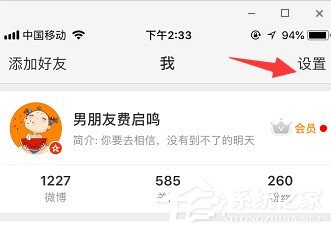经验分享新浪微博免打扰模式怎么开启