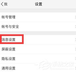 经验分享新浪微博免打扰模式怎么开启