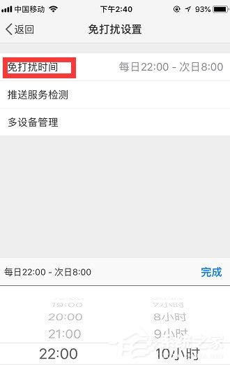 经验分享新浪微博免打扰模式怎么开启