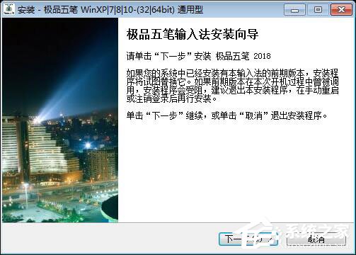 经验分享极品五笔输入法如何安装