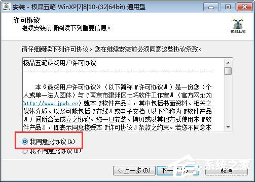 经验分享极品五笔输入法如何安装