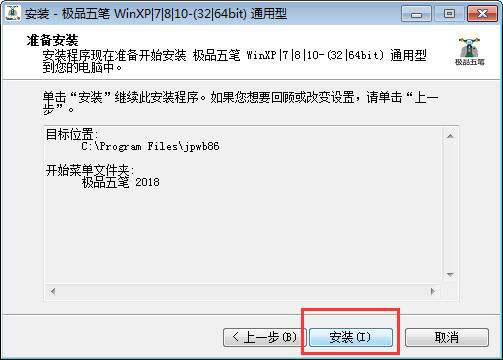 经验分享极品五笔输入法如何安装